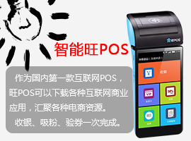 旺POS