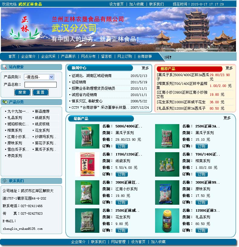 ��ӭ������������ũ��ʳƷ���޹�˾�人�ֹ�˾.jpg